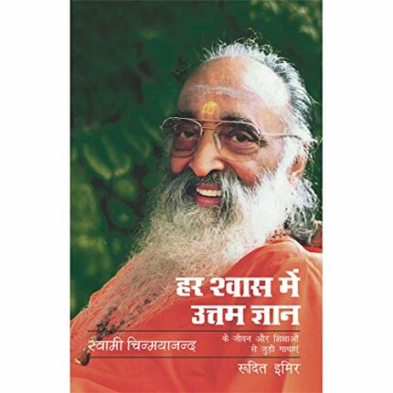 Har Shwas Mein Uttam Jnana (Hindi)