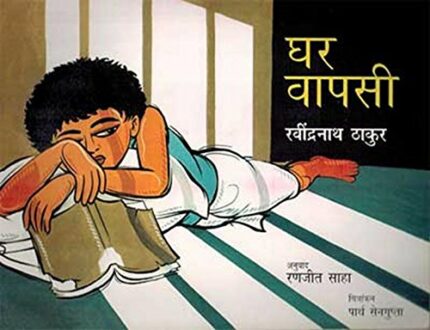 GHAR VAPSI
