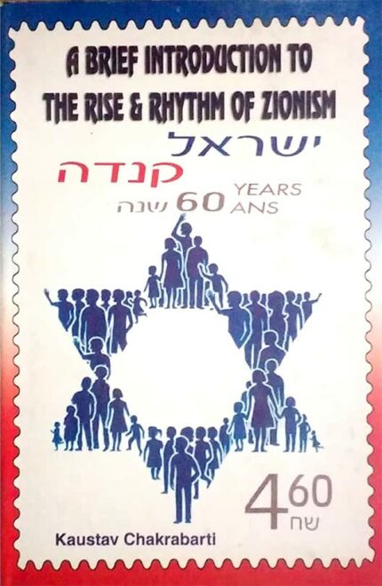 A Brief Introduction to the Rise & Rhythm of Zionism