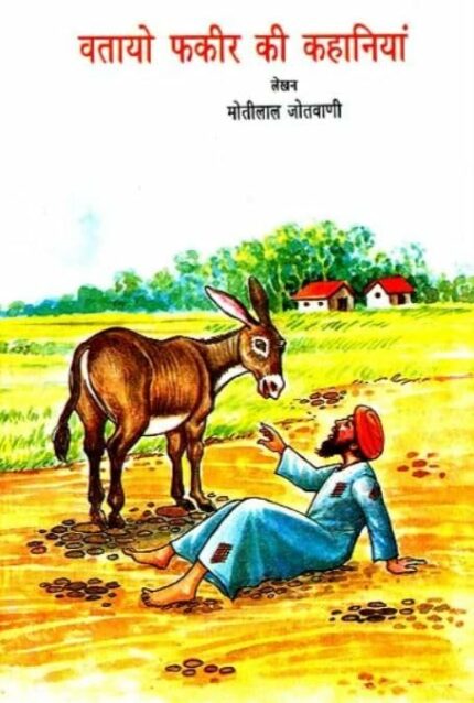 Batao Fakir Ki Kahaniyan (Hindi)