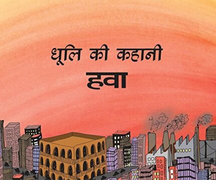 DHOOLI'S STORY - AIR - HINDI