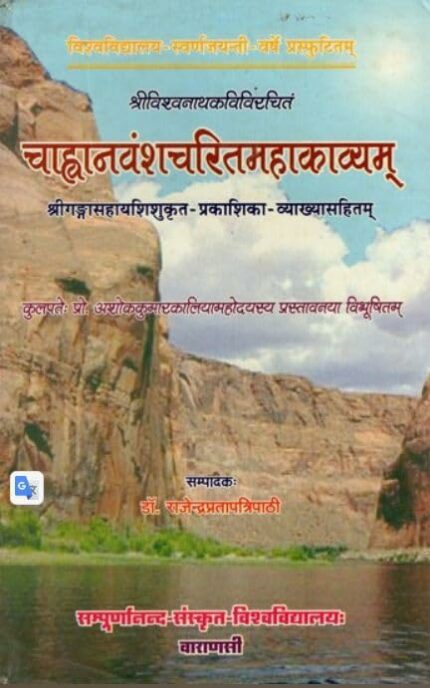 Chavhanvansh Charit Mahakavyam of Viswanatha Kavi No. 157