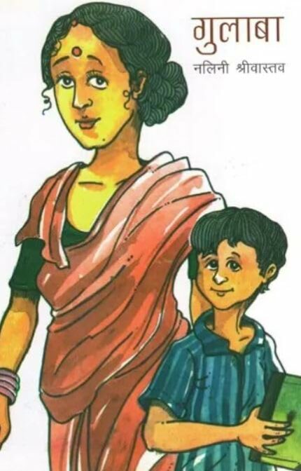 Gulaba (Hindi)