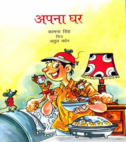Aapna Ghar (Hindi)