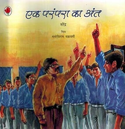 Ek Parampara Ka Ant (Hindi)