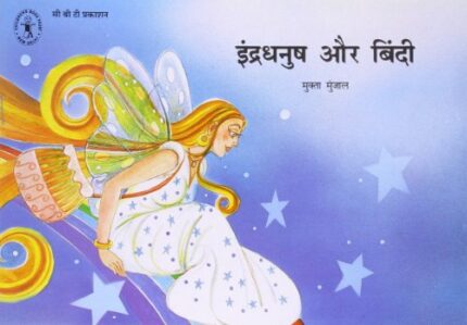 Indradhanush aur Bindi (Hindi) (Children's Book Trust, New Delhi)