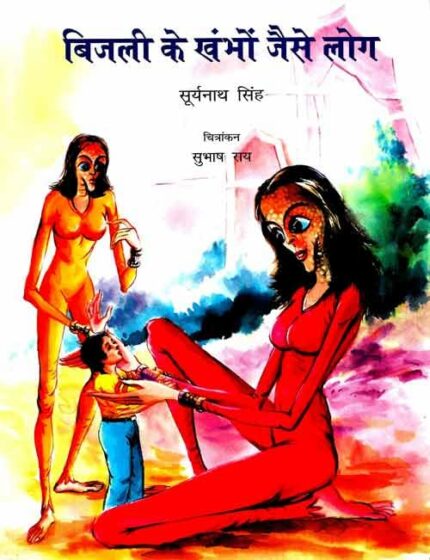 Dooba Hua Kila (Hindi)