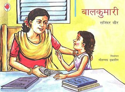 Balkumari (Hindi)