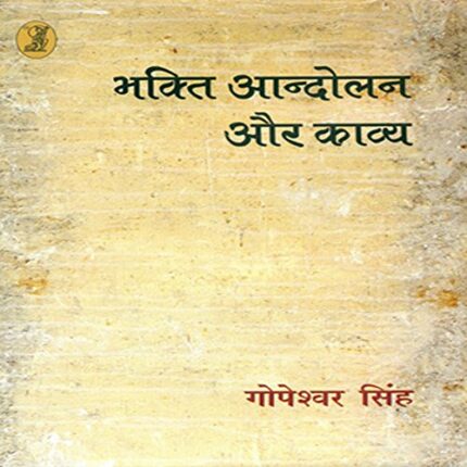 Bhakti Aandolan Aur Kavya
