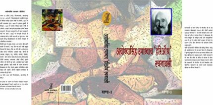 Ayodhyasingh Upadhyaya Hariaoudh Rachnawali (10 Volume Set)