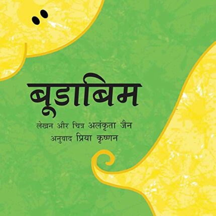 BOODABIM - HINDI
