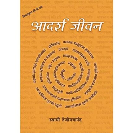 Aadarsh Jeevan-Marathi