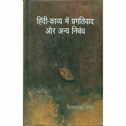 Hindi Kavya Mein Pragativad Aur Anya Nibandh