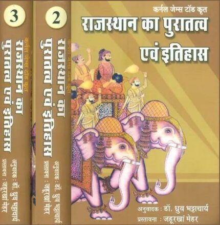Archeology and History of Rajasthan (Set of 3 Volumes) ???????? ?? ???????? ??? ??????