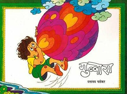 Gubbara (Hindi)