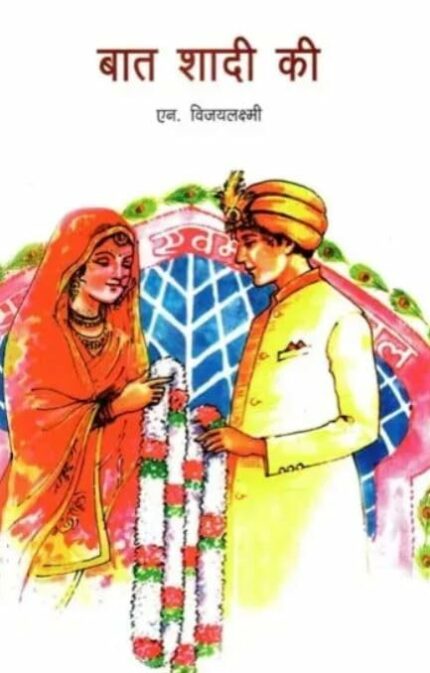 Baat Shadi Ki (Hindi)