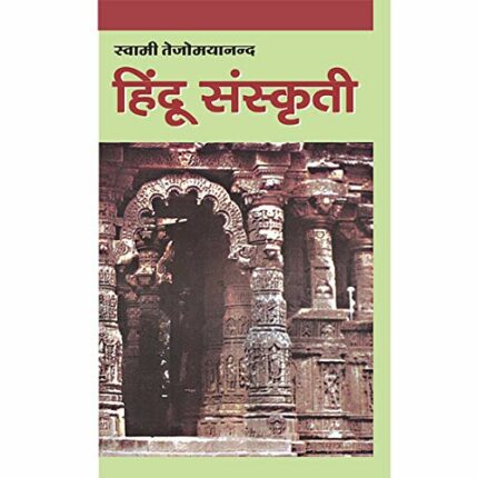 Hindu Sanskriti-Marathi