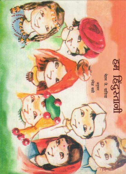 Ham Hindustani (Hindi)