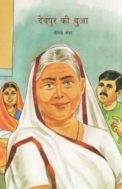 Devpur Ki Bua (Hindi)