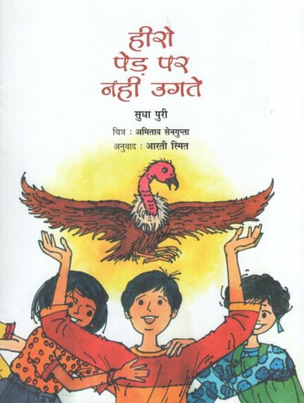 Heero Ped Par Nahin Ugte (Hindi)