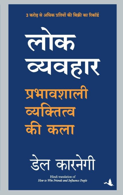 Lok Vyavhar (Hindi edition of HOW TO WIN FRIENDS & INFLUENCE PEOPLE)
