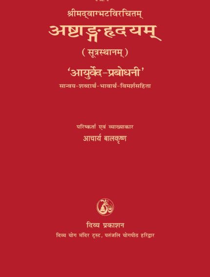 Ashtanga Hridayam (Sanskrit + Hindi)