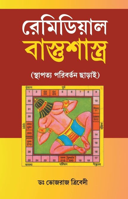 Remedial Vaastushastra