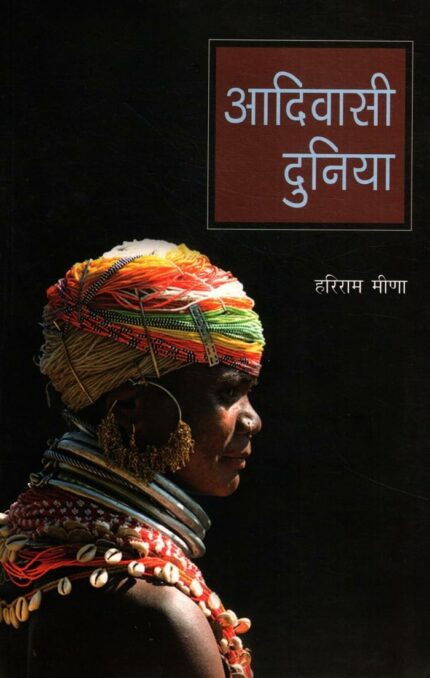 AADIWASI DUNIA