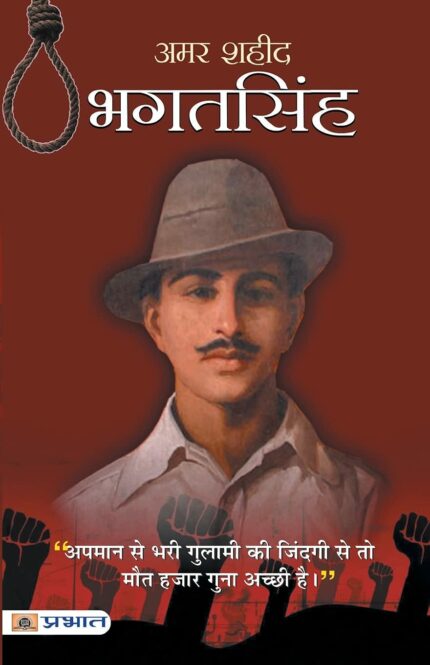 Amar Shaheed Bhagat Singh: A Greatest Revolutionary who Inspired Millions.