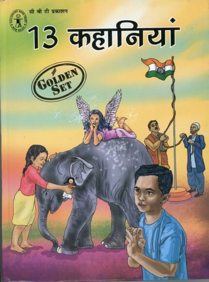 13 Kahaniyan (Hindi)