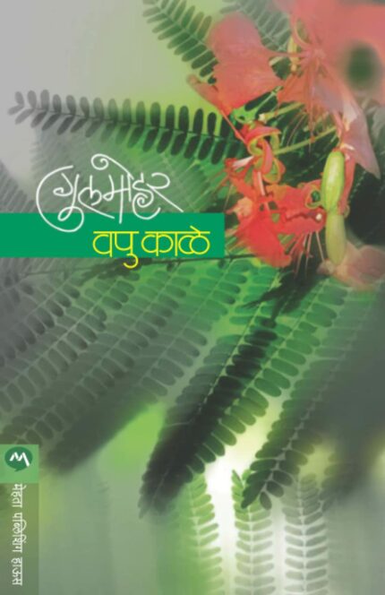 Gulmohar