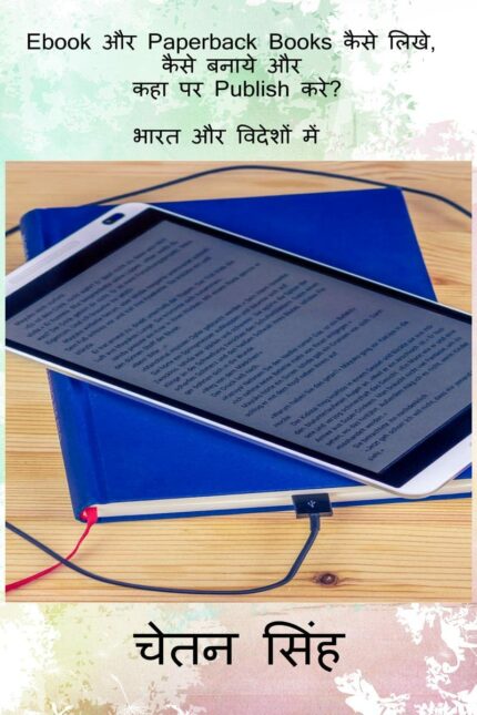 eBook or Paperback Books kaise likhe, kaise banaaye aur kaha par publish kare?