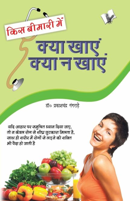 Kis Bimari Mein Kya Khaye Aur Kya Na Khaye