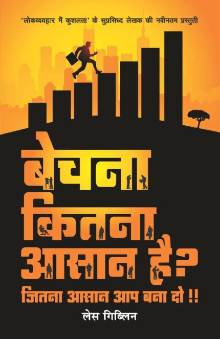 Bechna Kitna Aasaan Hai?: Core Selling Skills
