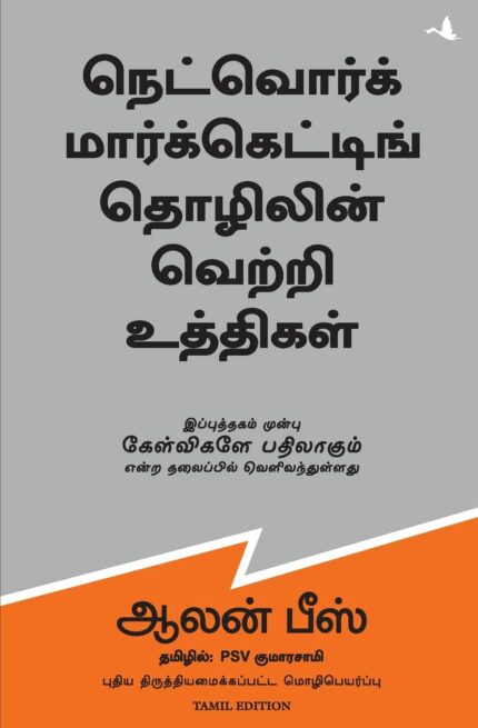 Questions are the Answers (Tamil)