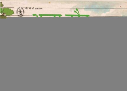 Accha Kon (Hindi) (Children's Book Trust, New Delhi)