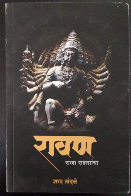 Ravan Raja Rakshsancha - Marathi