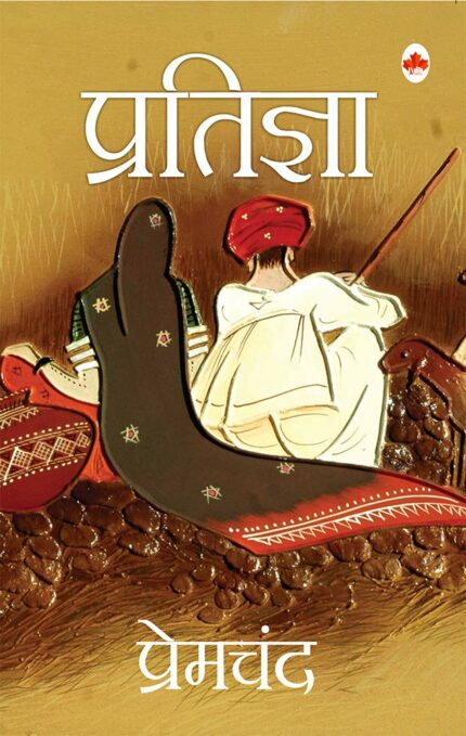 Pratigya (Hindi)