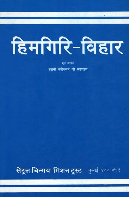 Himgiri Vihar-Hindi