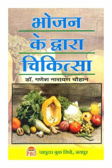 Bhojan Ke Dwara Chikitsa-1