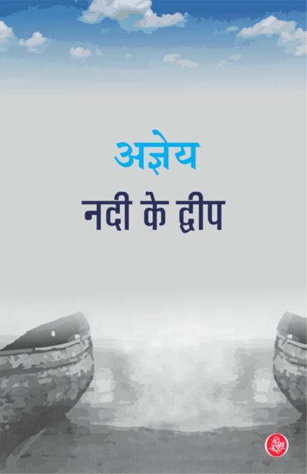 Nadi Ke Dweep - Hindi