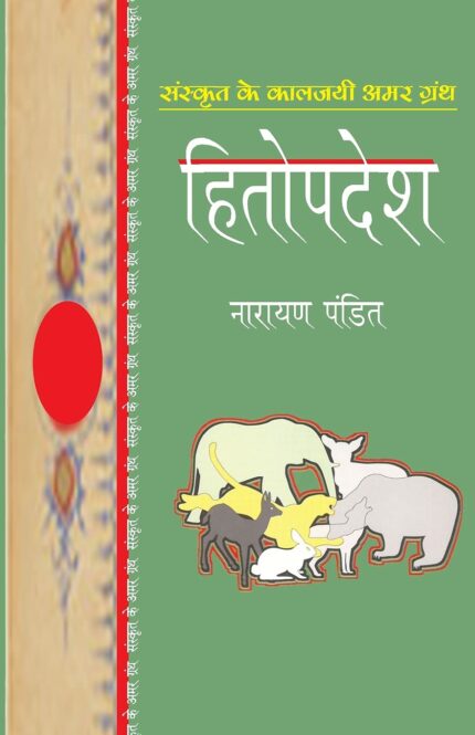 Hitopdesh