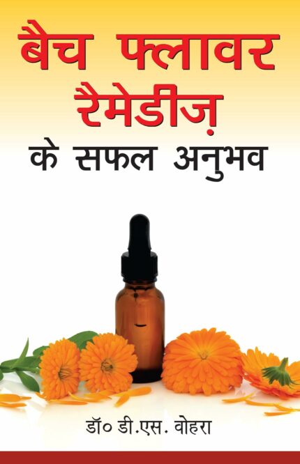 BACH FLOWER REMEDY KE SAFAL ANUBHAV