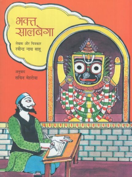 Bhakta Salbega (Hindi)