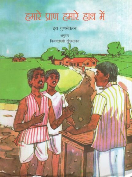 Hamare Pran Hamare Hath Mein (Hindi)