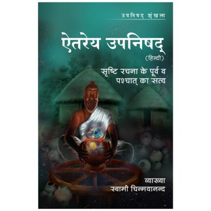 Aitareyopanishad-Hindi