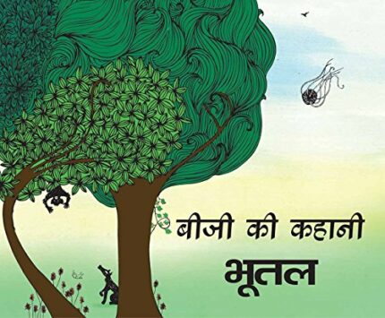 BEEJI'S STORY - EARTH'S SURFACE - HINDI