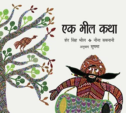 A BHIL STORY - HINDI