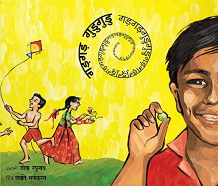 GADAGADA GUDUGUDU - HINDI