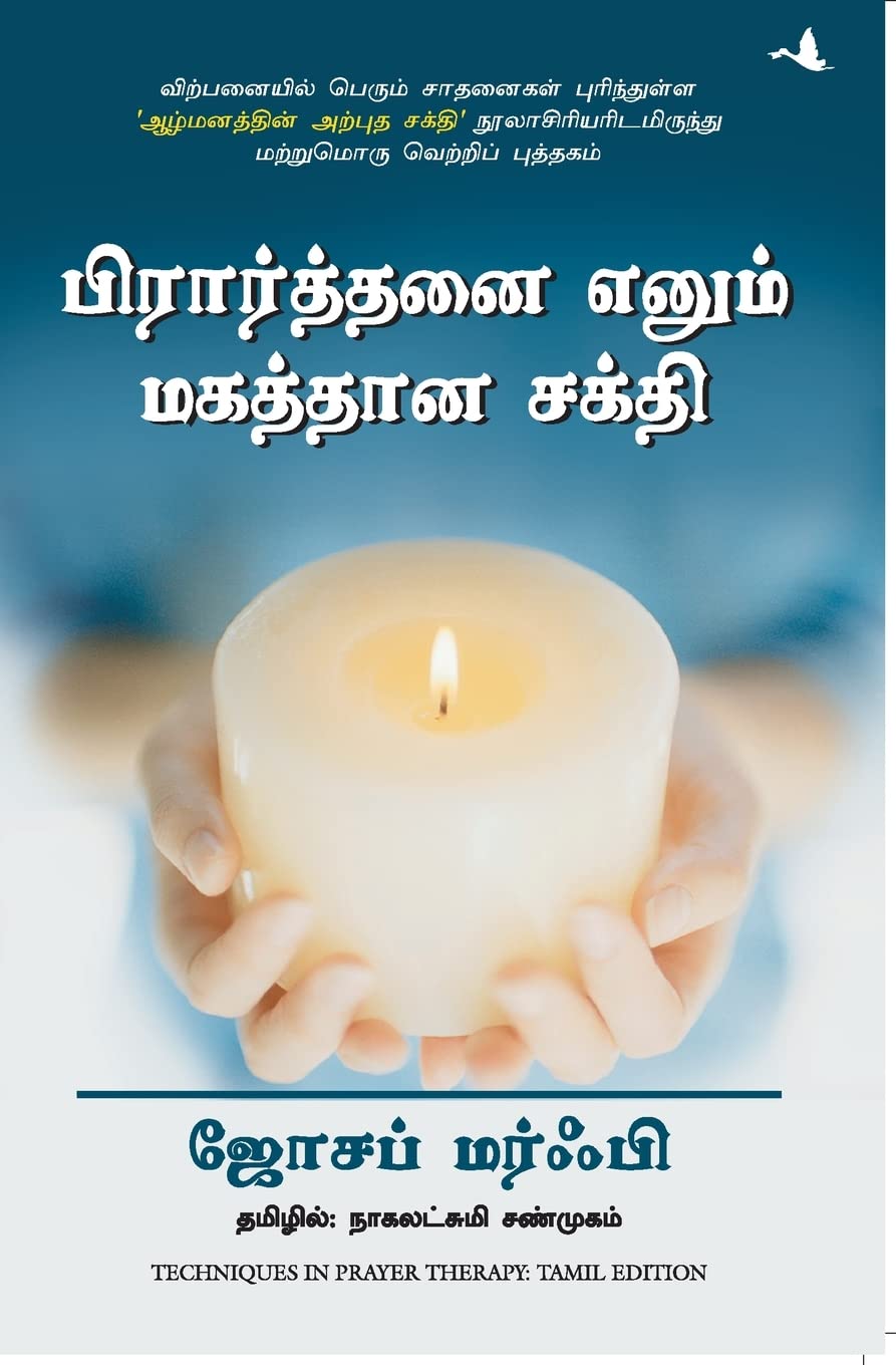 Version 1.0.0 Techniques in Prayer Therapy (Tamil) - Image 1